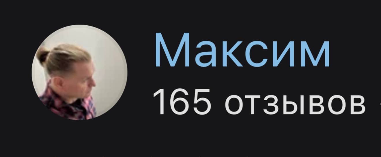 Максим